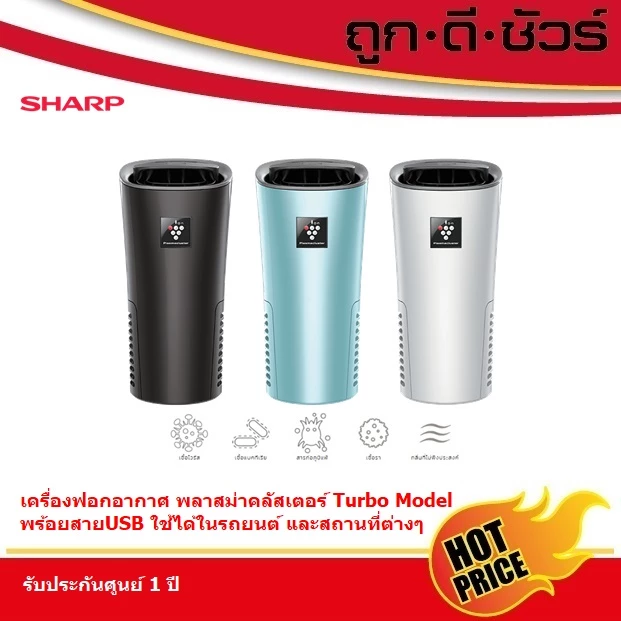SHARP เครื่องฟอกอากาศ ในรถยนต์ USB พลาสม่าคลัสเตอร์ IG-NX2B (3.6 ตร.ม.)
