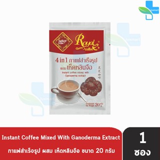 Royal Coffee 4 in 1 รอแยล คอฟฟี่ กาแฟสำเร็จรูป ผสมเห็ดหลินจือ [แบ่งขาย 1 ซอง]