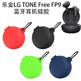 【พร้อมส่ง】เคสหูฟัง ซิลิโคนนิ่ม สีพื้น สําหรับ LG TONE Free FP9