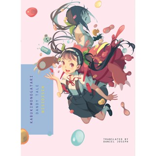 Kabukimonogatari : Dandy Tale ภาษาอังกฤษ