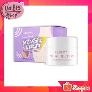 ครีมทาง่ามขาแอนนา ครีมแม่แอนนา Me White Cream ครีมทาขาหนีบ ขนาด 30 g. ของแท้!