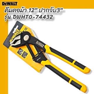 DEWALT รุ่น DWHT0-74432 คีมคอม้า 12" ปากจับ 3" 300mm V-Jaw Pushlock Pliers