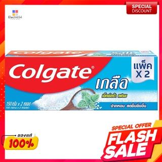 คอลเกต ยาสีฟัน สูตรเกลือ เอ็กซ์ตร้าเฟรช 150 ก. แพ็ค 2Colgate Toothpaste Salt Formula Extra Fresh 150 g. Pack 2