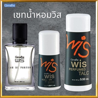 หอมสะกดใจเซ็ต3👉1.กิฟารีนแป้งWis วิส,2.กิฟารีนWis วิสโรลออนและ3.น้ำหอมวิส/รวม3ชิ้น💕