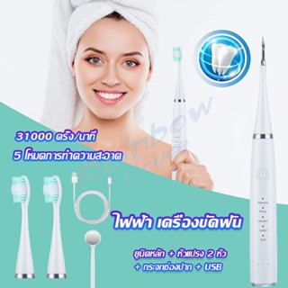 Rainbow เครื่องขูดหินปูน ขจัดคราบบนฟัน ไม่ทำร้ายฟัน Electric toothbrush