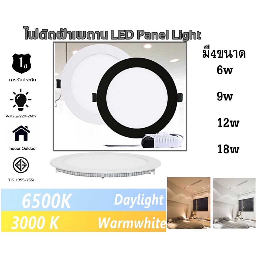 [วงกลม] โคมไฟติดเพดาน ฝังฝ้า  โคมไฟดาวน์ไลท์ Downlight ไฟทรงกลม ฝังฝ้า 9w/12w/18w  แสงสีขาว แสงวอร์ม Daylight/warmwhite
