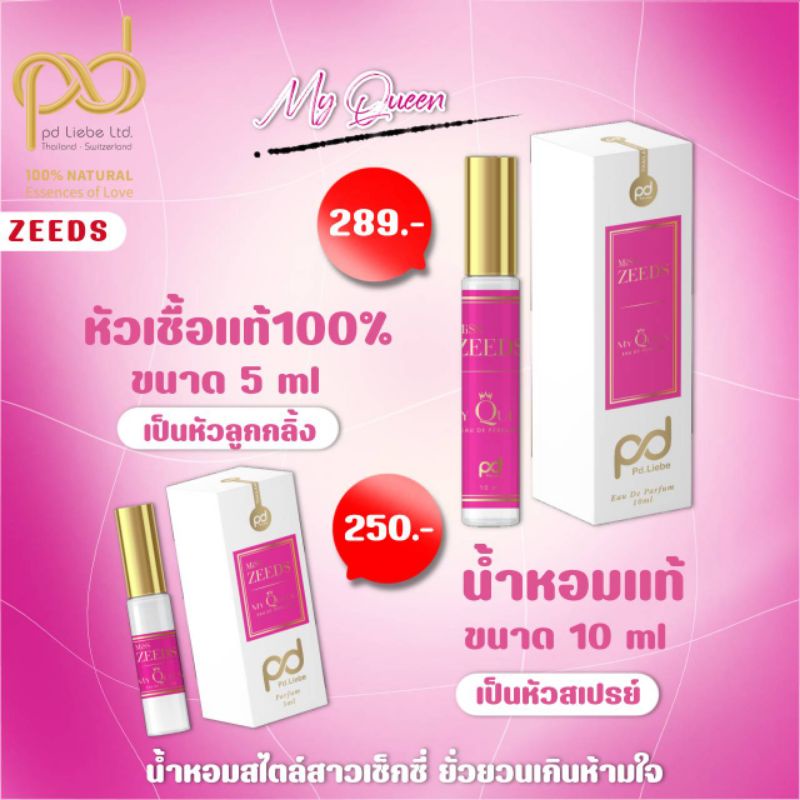 1แถม1คละกลิ่นให้ ซื้อแบบไหนแถมให้แบบนั้น หัวเชื้อน้ำหอมแท้100%#Zeedsหอมติดทนนาน8-12ชม.หอมมีเสน่ห์ดึงดูดยั่วยวน