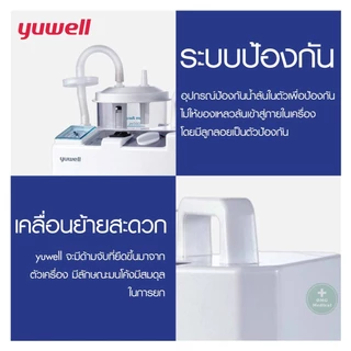 เครื่องดูดเสมหะ YUWELL รุ่น 7E-A 7E-D(มีแบตสำรอง) รับประกัน 1 ปี เครื่องSuction ดูดน้ำมูก เสมหะ ดูดเสมหะ ผู้ป่วยติดเตียง