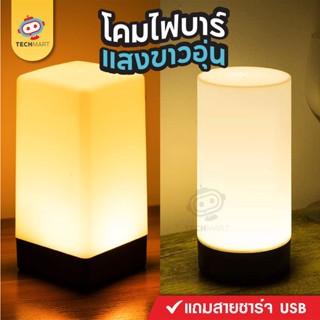 โคมไฟร้าน คลับ บาร์ | โคมไฟตั้งโต๊ะ สีขาวอุ่น Warm โคมไฟ LED โคมไฟบาร์ ตกแต่งห้อง โต๊ะอาหาร แบบชาร์ ไฟคลับ พลาสติก ทนทาน