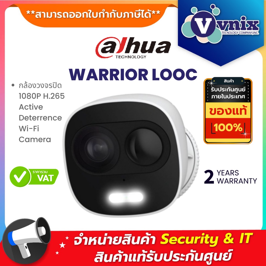 WARRIOR LOOC กล้องวงจรปิด Dahua 1080P H.265 Active Deterrence Wi-Fi Camera by Vnix Group