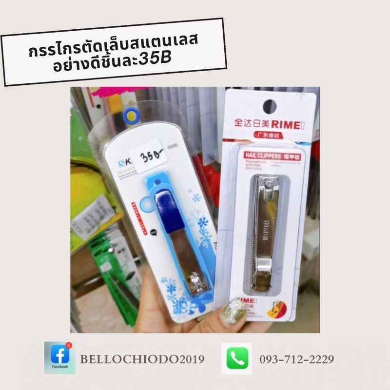 กรรไกรตัดเล็บ แบบหน่ คมคงทน 100% (Nail Scissors)