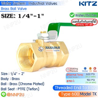 KITZ บอลวาล์ว ทองเหลือง ขนาด 1/4",3/8",1/2"3/4",1" (600TK)