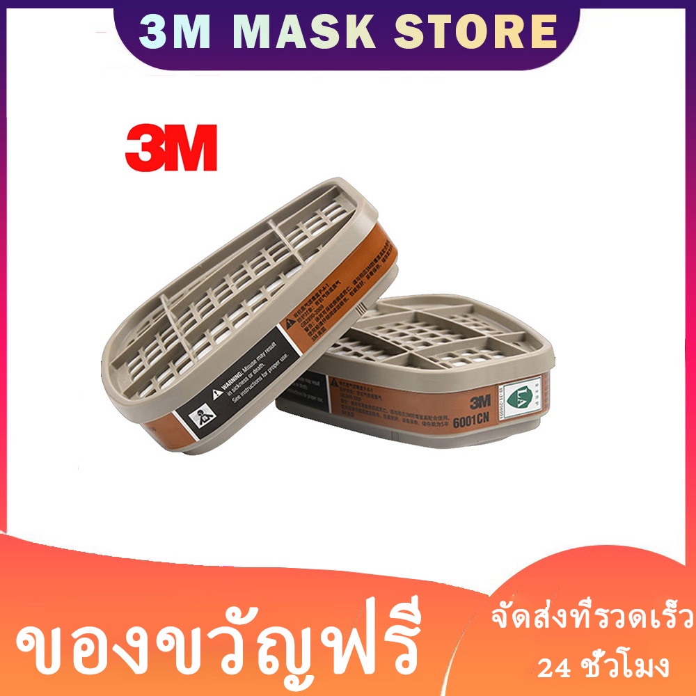 ตลับกรองไอน้ํามันอินทรีย์ 3M 6001CN สําหรับหน้ากากครึ่งหน้า 6200 7502 6800 2 ชิ้น