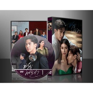 ละครไทย ซ่านเสน่หา DVD 4 แผ่น