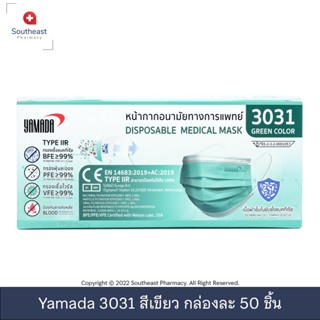 หน้ากากอนามัยทางการแพทย์ Yamada 3031 สีเขียว