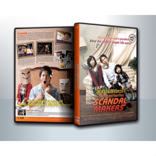 [ DVD Movie มีปก+สกรีนแผ่น-ไม่มีกล่อง ]  Scandal Makers ลูกหลานใครหว่า? ป่วนซ่านายเจี๋ยมเจี้ยม ( 1 DVD )