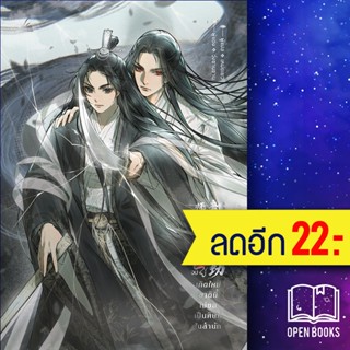 เกิดใหม่ชาตินี้ไม่ขอเป็นศิษย์ในสำนัก 1-3 (3เล่มจบ) | inktreebook วั่งซานซาน