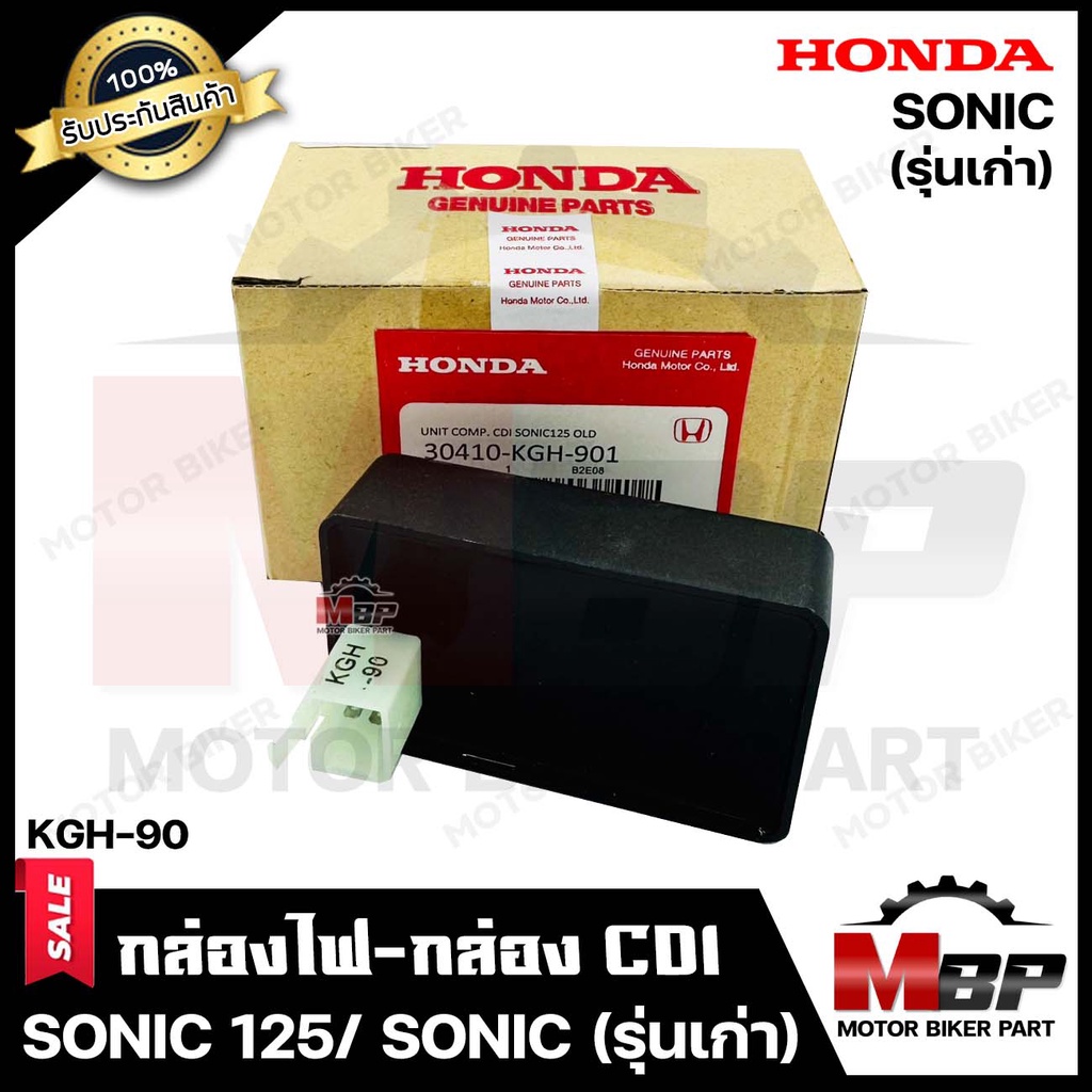 กล่องไฟ กล่องCDI สำหรับ HONDA SONIC/ SONIC125 (รุ่นเก่า) - ฮอนด้า โซนิค/ โซนิค125 (รุ่นเก่า) --4ปลั๊ก-- **รับประกันสินค้