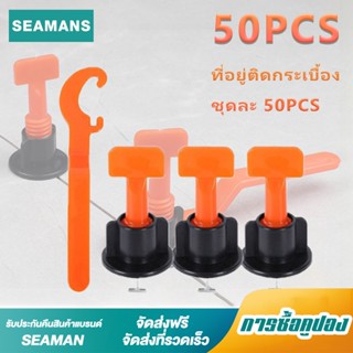 ถูกสุดอุปกรณ์ปรับระดับกระเบื้อง50ชิ้น ตัดกระเบื้อง ชุดปรับระดับกระเบื้อง ตัวปรับระดับกระเบื้อง ลิ่มปรับระดับกระเบื้อง