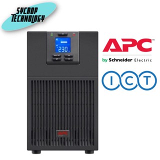 เครื่องสำรองไฟ APC Easy UPS (3000VA/2700WATT) True Online (งบ ICT 64) ประกันศูนย์ เช็คสินค้าก่อนสั่งซื้อ