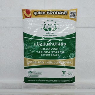 แป้งมันสำปะหลัง เกรดส่งออก ตรา หมีคู่ดาว 500 กรัม 🐼✨