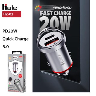 Hale  HZ-01 หัวชาร์จเร็วในรถยนต์ 20W (Type C + USB A quick charge 3.0) PD Car Charger วัสดุโลหะอย่างดีไม่ร้อน ถนอมมือถือ