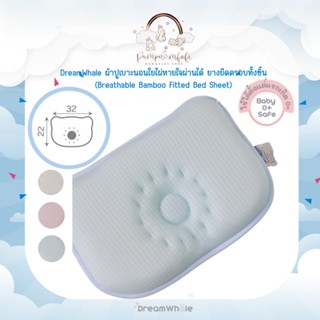 DreamWhale หมอนหัวทุยหายใจผ่านได้