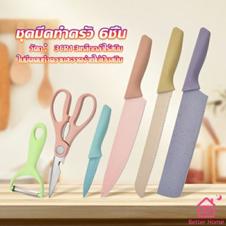 ชุดมีดทำครัว มีดสีพลาสเทล เคลือบเซรามิค  พร้อมจัดส่ง  Kitchen Tools