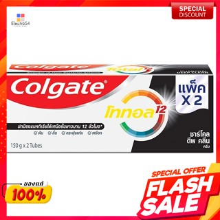 คอลเกต ยาสีฟัน สูตรโททอล ชาร์โคล ดีพ คลีน ครีม 150 ก. แพ็ค 2Colgate Toothpaste Total Charcoal Deep Clean Cream 150 g. Pa