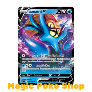 ออมสตาร์ V (RR) น้ำ ชุด ปฐมบทแห่งยุคใหม่ การ์ดโปเกมอน (Pokemon Trading Card Game) ภาษาไทย s12-018