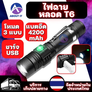 ไฟฉาย หลอด T6 แบต 4200mAh ชาร์จไฟผ่าน USB ปรับโหมดได้ 3 แบบ ไฟฉายแรงสูงLED พกพาเดินป่า ไฟฉายพกพา