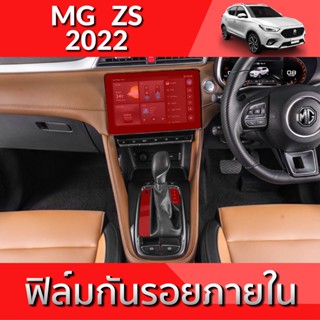 MG ZS 2022 ฟิล์มกันรอย ภายใน และ ภายนอก TPU Grade ฟิล์มกันรอยรถยนต์