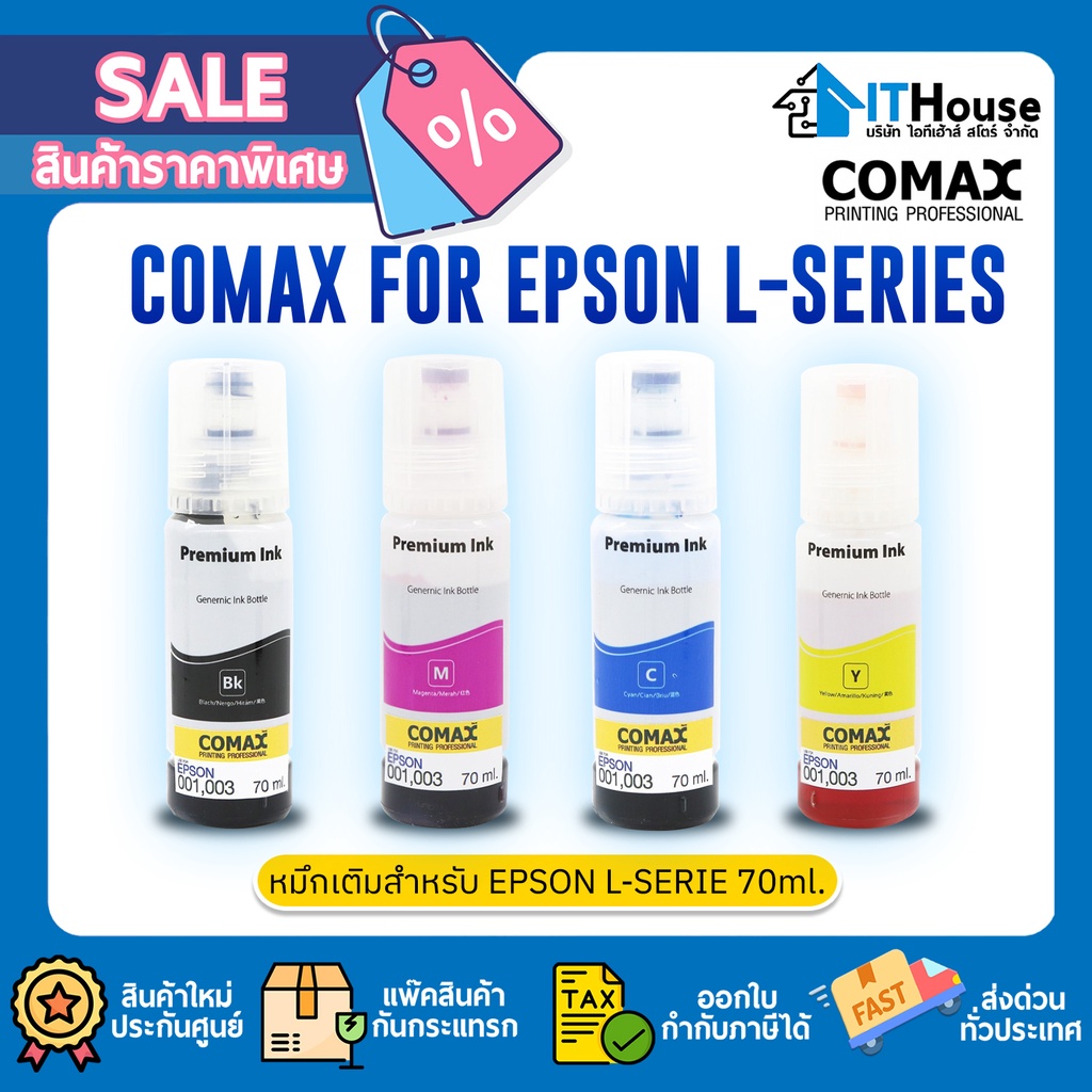 🌈หมึกเติม EPSON L-SERIES✨COMAX เกรดพรีเมียม ขนาด 70ML.สำหรับ L1100, L3100 L3101, L3110, L3150, L5190 🚀