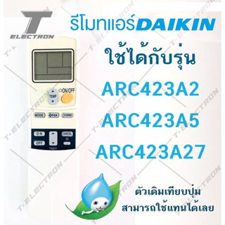 รีโมทแอร์ ยี่ห้อ Daikin ใชได้รุ่น  ARC423A2 , ARC423A5 , ARC423A27