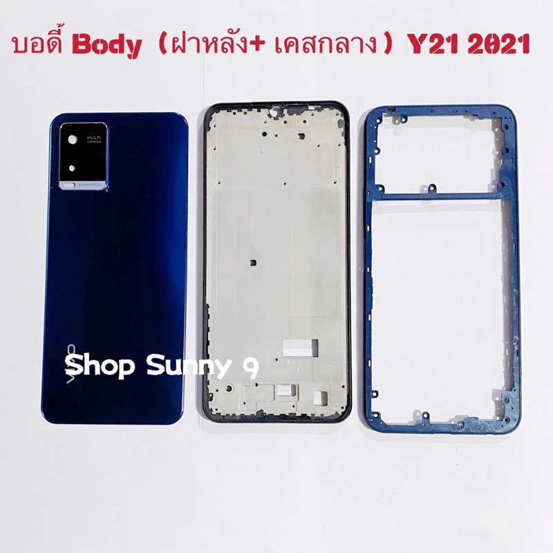 บอดี้ Body(ฝาหลัง+ เคสกลาง)vivo Y21 2021 / V2111 ( แถมปุ่มนอกเพิ่มเสียงลดเสียง )