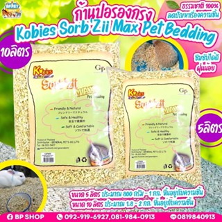 (Ratima) ก้านปอ Kobies สำหรับรองพื้นกรงสัตว์เลี้ยง วัสดุรองกรงสำหรับ หนูแฮมเตอร์ เม่น กระต่าย สัตว์เลี้ยงขนาดเล็ก