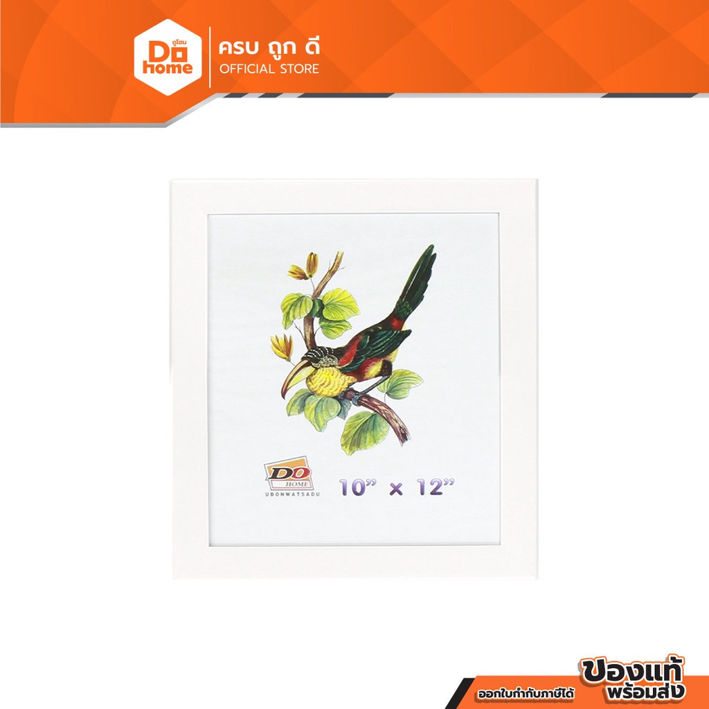 กรอบรูป PVC ขนาด 10x12 นิ้ว แบบเรียบ สีขาว |EA|