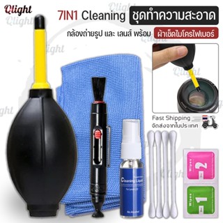 7 In 1 Multi - Purpose Cleaning Kit ชุดทำความสะอาดกล้อง อุปกรณ์สำหรับเลส์ อุปกรณ์ทำความสะอาดเลนส์