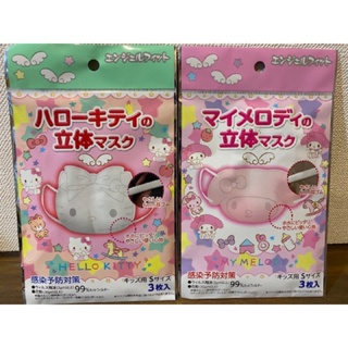 หน้ากากอนามัย 3D สำหรับเด็ก Hello Kitty และ My Melody สินค้าลาย Sario ลิขสิทธิ์แท้จากญี่ปุ่น
