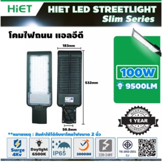 HIET โคมไฟถนนแอลอีดี รุ่นสลิม 50W สำหรับทางเดิน แสงขาว DAYLIGHT 6500K ใช้กับไฟ 220V