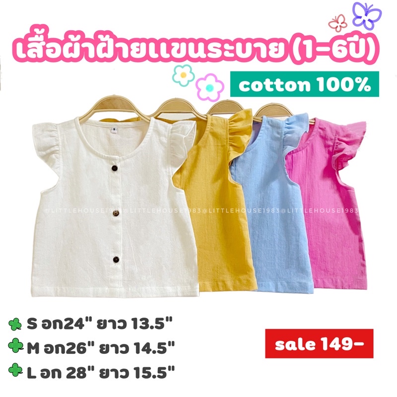 เสื้อเด็ก ผ้าฝ้าย100% กระดุมกะลาไม้🌿