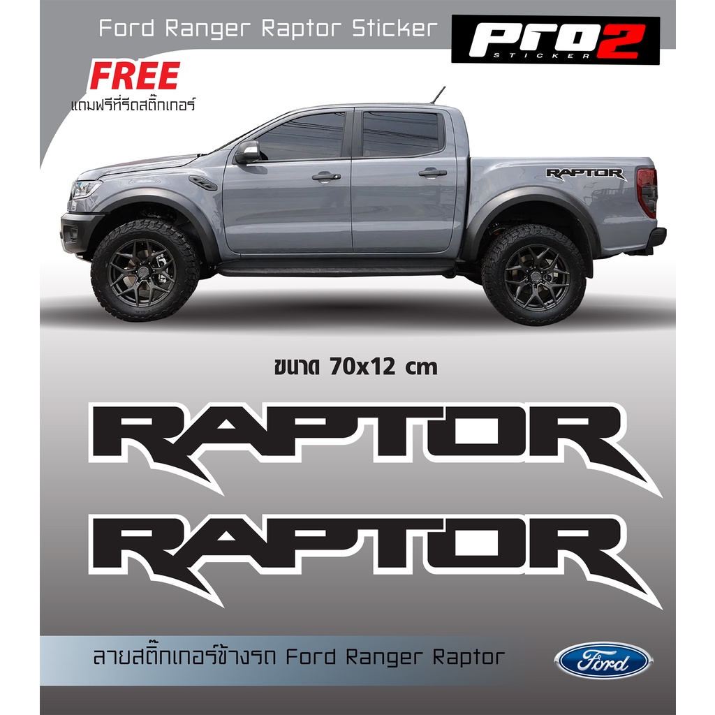สติ๊กเกอร์ติดท้ายรถ FORD RANGER RAPTOR สติ๊กเกอร์แต่งรถ ฟอร์ด เรนเจอร์ แรปเตอร์ 1คู่