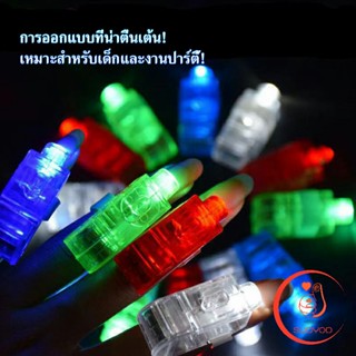 แหวนไฟ LED นิ้วไฟ  ของเล่นส่องสว่าง LED Colorful finger l