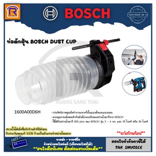 BOSCH (บ๊อช) ท่อดักฝุ่น Dust Cup For 2 kg HAMMER 1600A00D6H  ฝาครอบเก็บฝุ่น ใช้กับสว่านโรตารี่ BOSCHได้ทุกรุ่น (3141600)