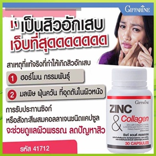 ของแท้✅ZINC&amp;Collagen กิฟฟารีนซิงก์แอนด์คอลลาเจนลดสิวหน้าสว่างกระจ่างใส/จำนวน1ชิ้น/บรรจุ30แคปซูล/รหัส41712🌺M97n