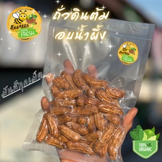 🥜🤤ถั่วดินต้มอบน้ำผึ้ง 150 กรัม ที่สุดของกินเล่น หวานมันส์ทุกเม็ด คุณจะสัมผัสได้ถึงความสดของเมล็ดถั่ว OG-ANICต้มอบน้ำผึ้ง