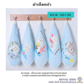 C0025 ผ้าเช็ดหน้าเด็ก 1 pack 5 ชิ้น ผ้าก๊อซ 6ชั้น ผ้าเช็ดเอนกประสงค์ ขนาด 30x30 ซม.