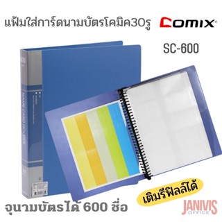 แฟ้มใส่การ์ดนามบัตร โคมิค 30 รู SC-600 Comix SC-600 Refillable Name