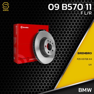 จานเบรค หน้า BMW X3 F25 / X4 F26 / UV HC BREMBO 09.B570.11 - จาน ดีส ดรัม เบรค เบรก บีเอ็ม 34106787490 / 34106879122