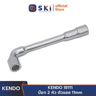 KENDO 18111 บ๊อก 2 หัว ตัวแอล 11mm | SKI OFFICIAL